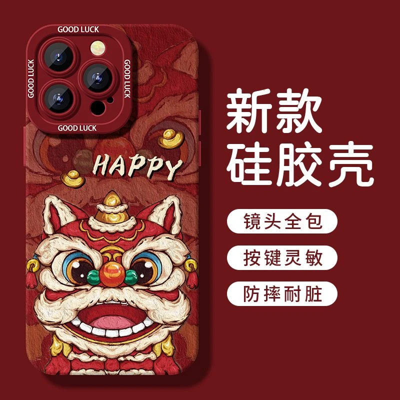 新年醒狮苹果15promax手机壳iPhone14新款13硅胶12简约11软壳x女8