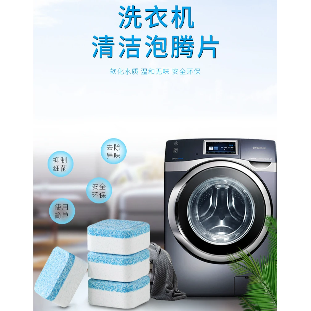 洗衣机槽清洁泡腾片