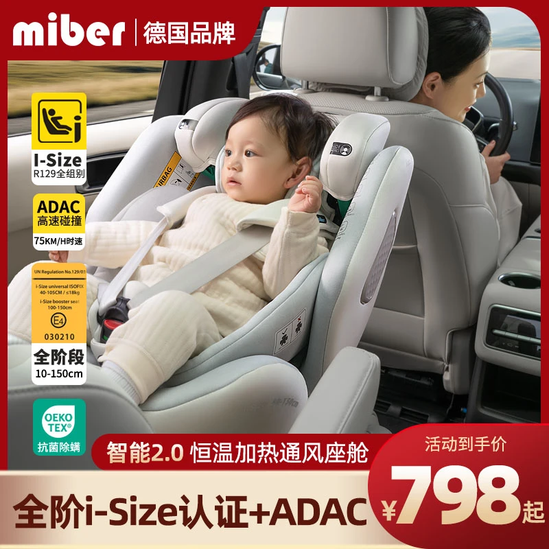 miber儿童安全座椅汽车新生儿婴儿宝宝车载0-12岁可坐躺360度旋转