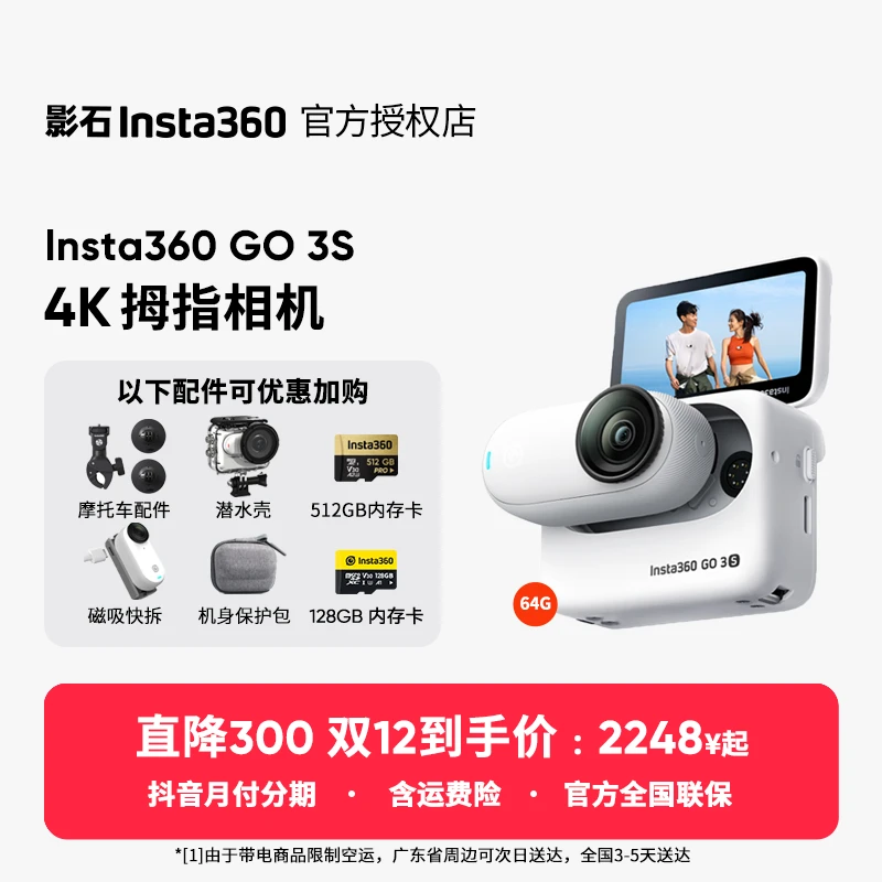 【至高降300元】影石Insta360 GO3S新款拇指运动相机防抖套装4K第一