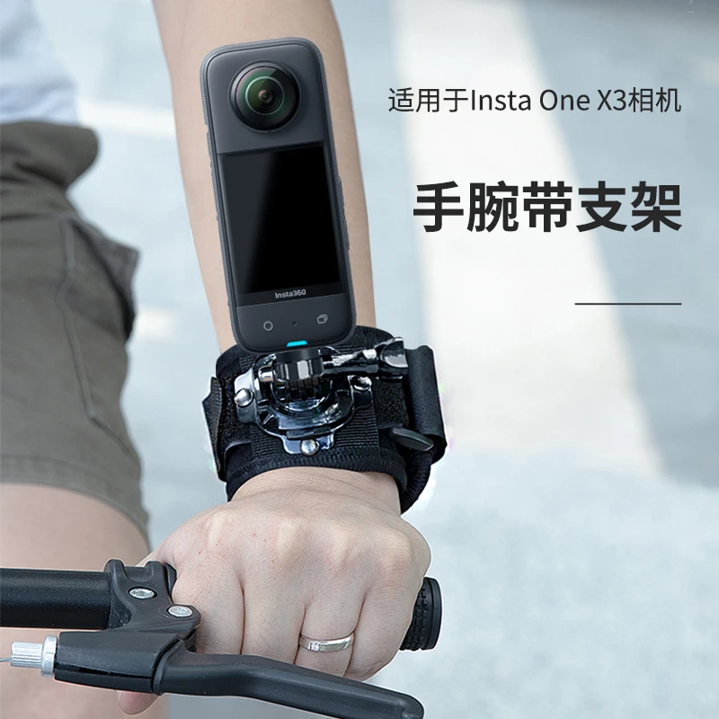 适用于影石Insta360x3手腕带支架Gopro/DJI ACTION3/4可旋转支架