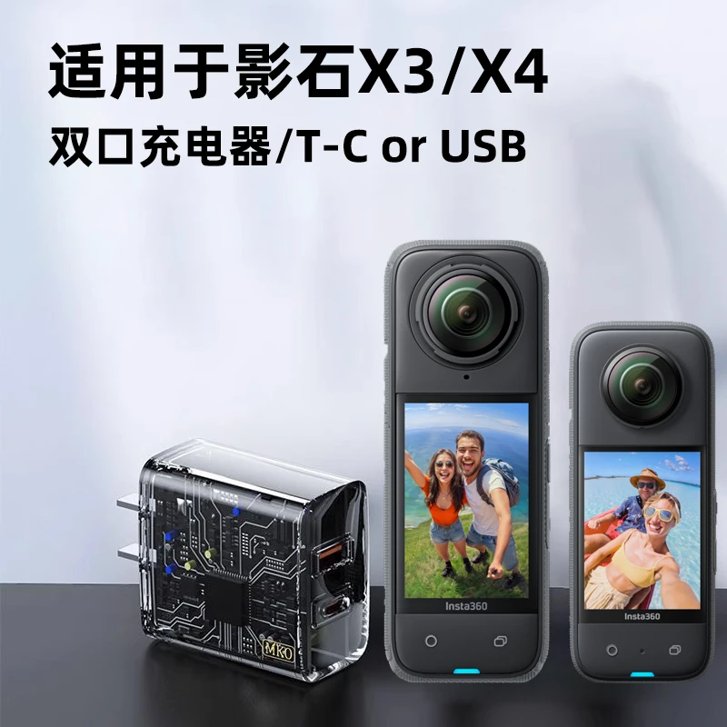 适用于影石X3/X4运动相机5V3A双口快充充电器PD透明设计过充防护