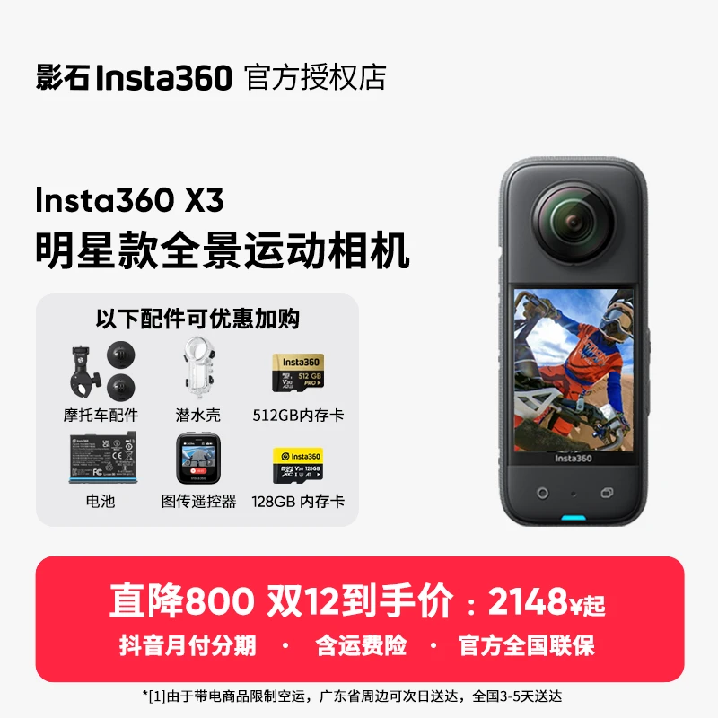 影石Insta360 X3全景运动相机摩友骑行户外vlog防抖防水5.7K高清