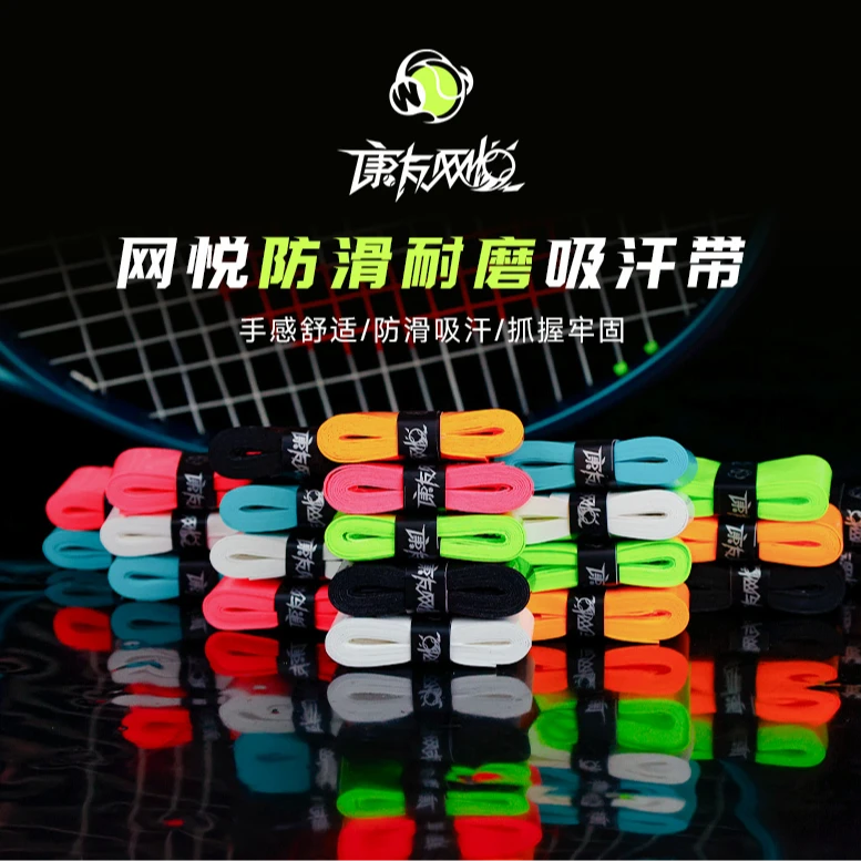 康友网悦网球拍羽毛球拍PU聚氨酯手胶 干性粘性防滑柄皮 吸汗带