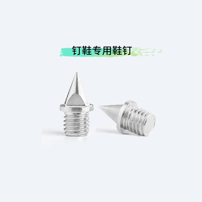 短跑长跑钉钢尖碳钉高硬度耐磨通用 轻质钢钉14颗(S9/M9/Zoom400)