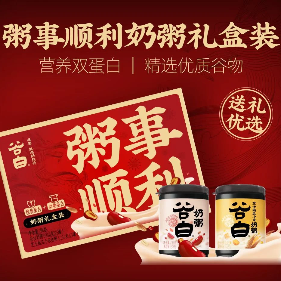 谷白牛乳双口味八宝奶粥营养早餐优质谷物双蛋白营养10罐礼盒装