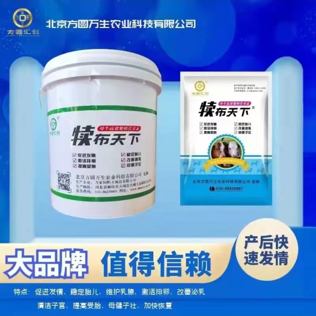 犊布天下母牛繁殖营养素