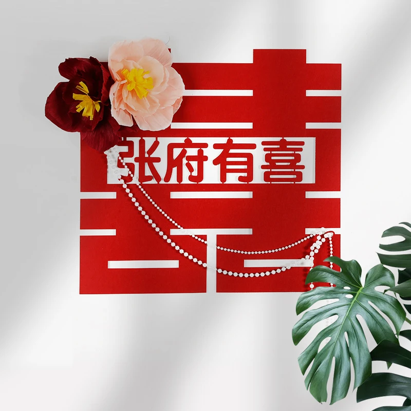 结婚装饰新房喜字贴大门窗户贴婚房布置新郎新娘姓氏日期个性定制