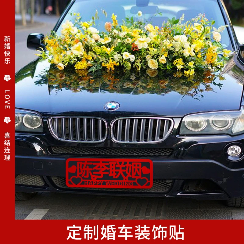 婚车喜字贴纸不伤车创意车队装饰定制车牌帖结婚车用婚车喜车贴