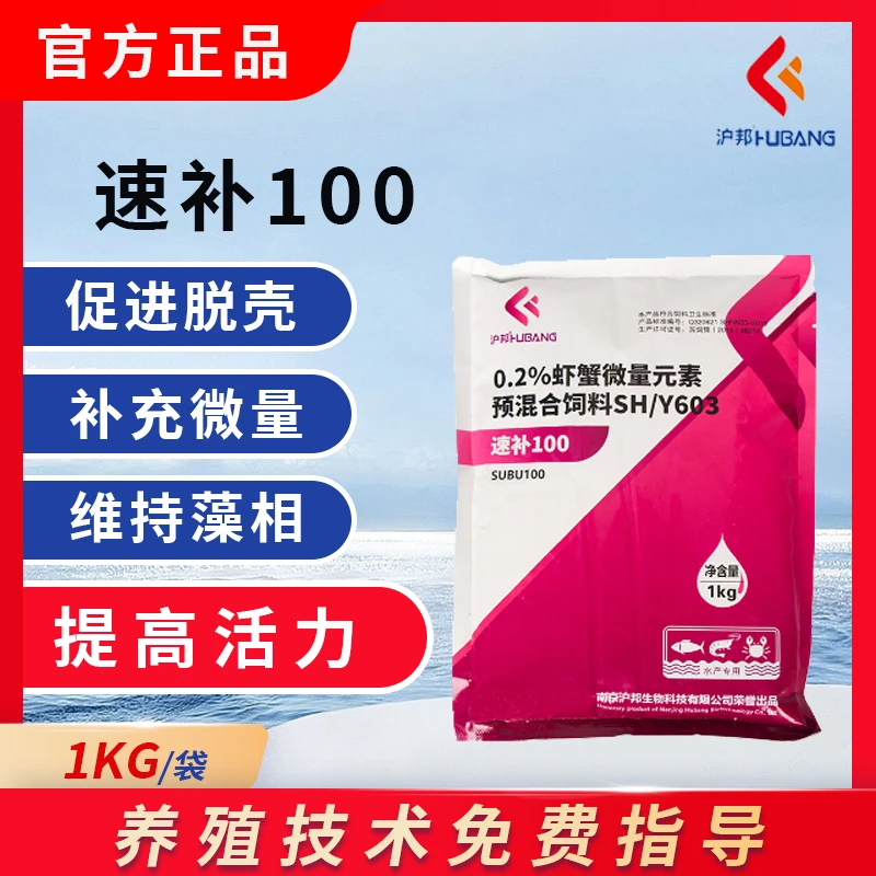 沪邦【速补100】多种微量元素矿物质 增强免疫