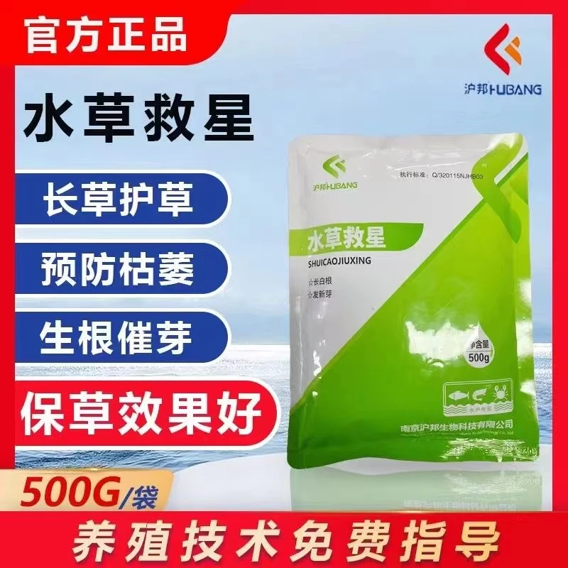 沪邦【水草救星】植物生长调节剂  促进水草生根发芽  水草急救