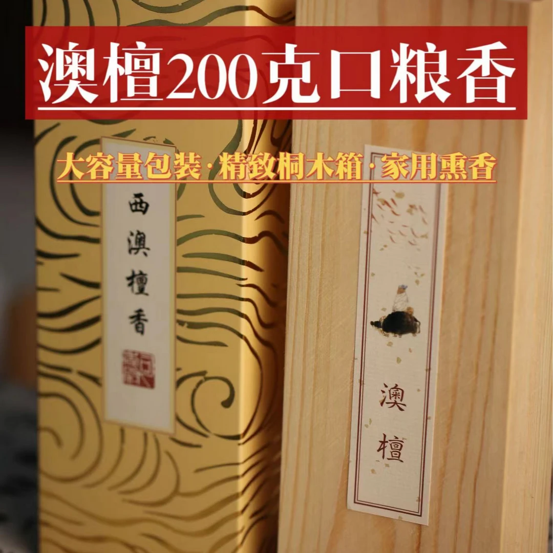 【大包装】澳檀200克线香司香尉西澳檀香清甜花香家用熏香口粮香