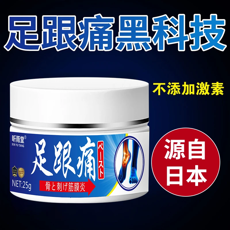 【日本配方】正品足跟痛通络膏植物萃取草本精华外用涂抹乳膏