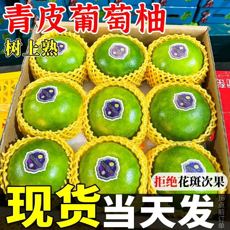 福建平和爆汁青皮葡萄柚新鲜水果孕妇黄肉柚子甜当季青皮蜜柚包邮
