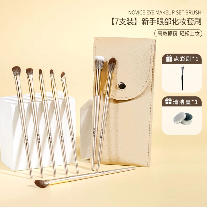 沧州7支化妆刷便携化妆刷柔软初学者软毛超软套刷化妆套染刷