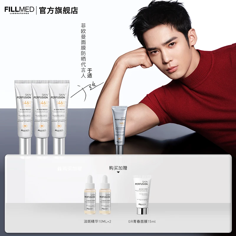【FILLMED菲欧曼】UV小银盾轻透倍护防晒乳面部清爽轻薄防晒三支装s