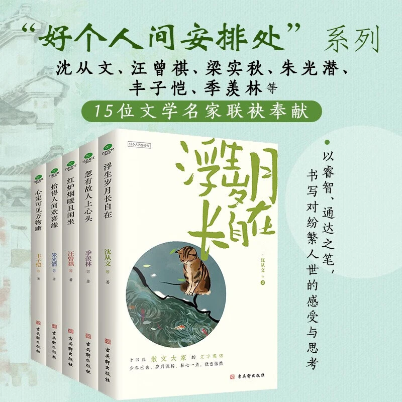 好个人间安排处 浮生岁月常自在 忽有故人上心头 拾得人间欢喜缘