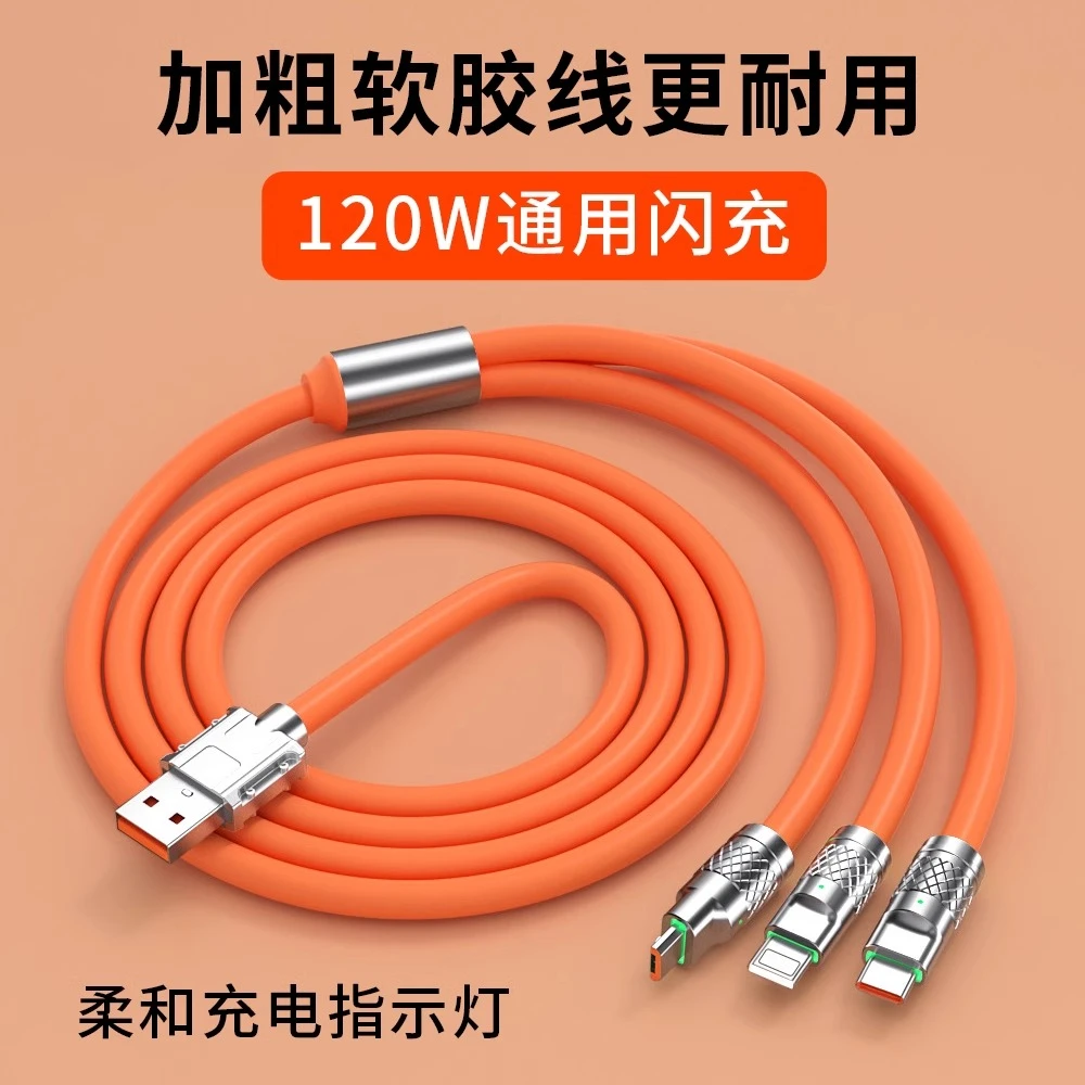 准新品  120W闪充三合一数据线一拖三适用苹果oppo小米vivo手机