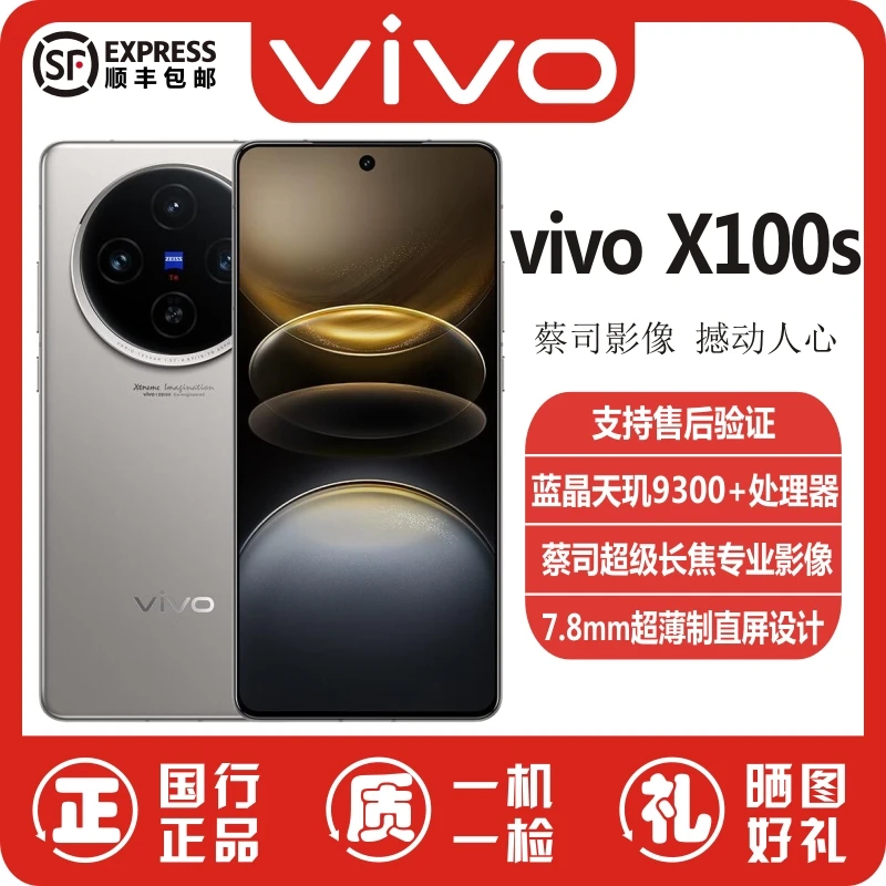准新品 vivo X100s手机天玑9300+原装正品5G超薄直屏闪充拍照二手