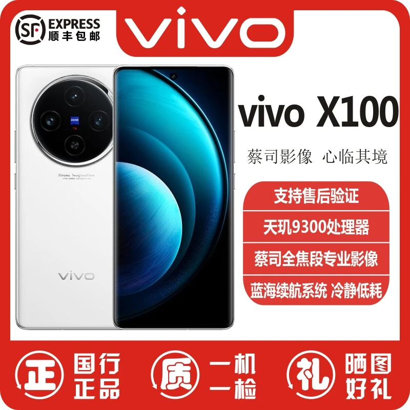 准新品 vivo X100手机天玑9300旗舰芯片蔡司拍照手机vivox100二手