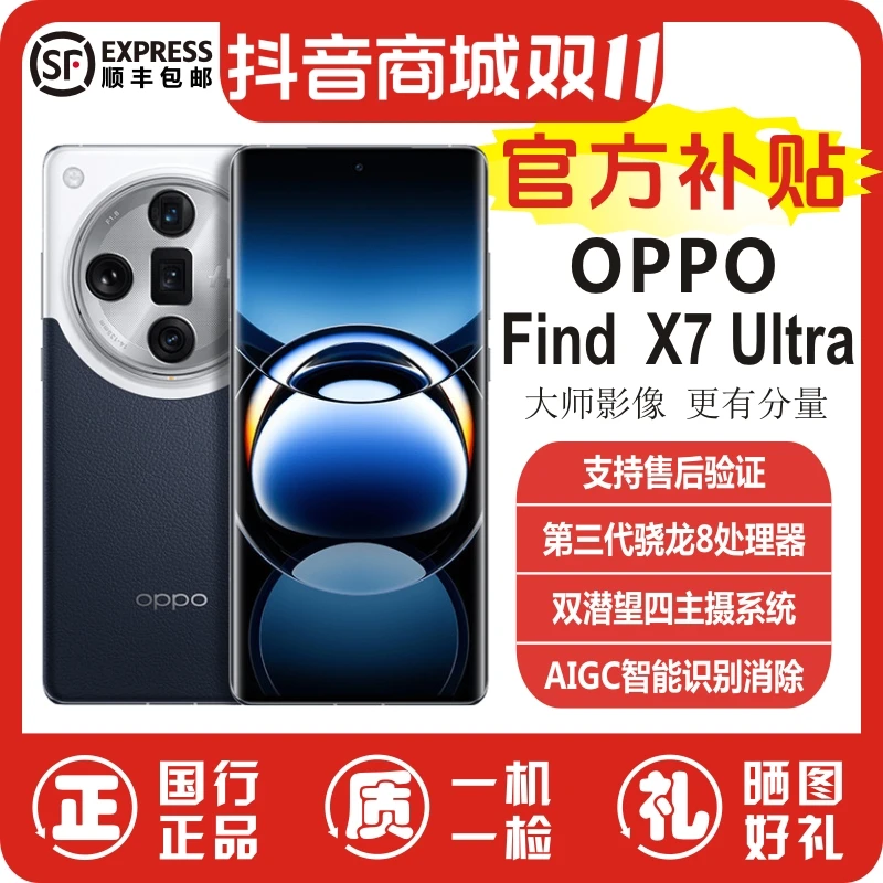 准新品 OPPO Find X7 Ultra手机骁龙8Gen3旗舰原装正品AI手机二手