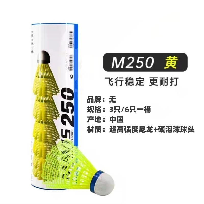 耐打不坏尼龙塑料羽毛球性价比高防风手感室内室外训练球用