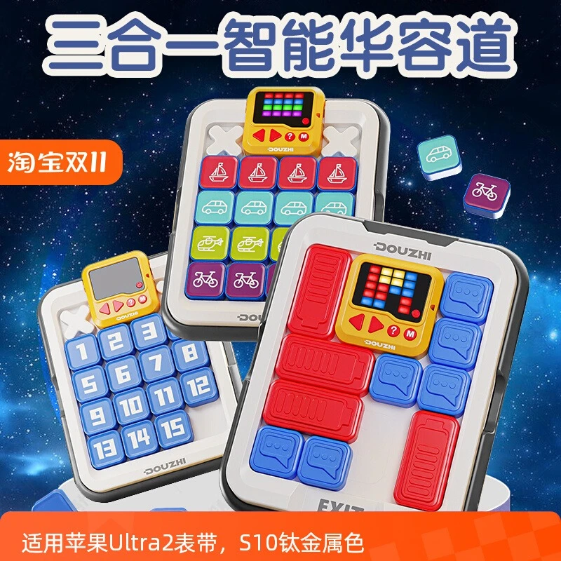 智能华容道超越版数独数字超级滑动拼图电子岁小学生儿童益智玩具