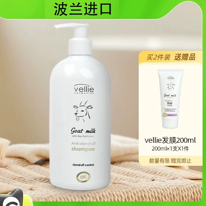 直播 波兰vellie护理洗发露控油蓬松持久留香去屑清洁保湿香氛