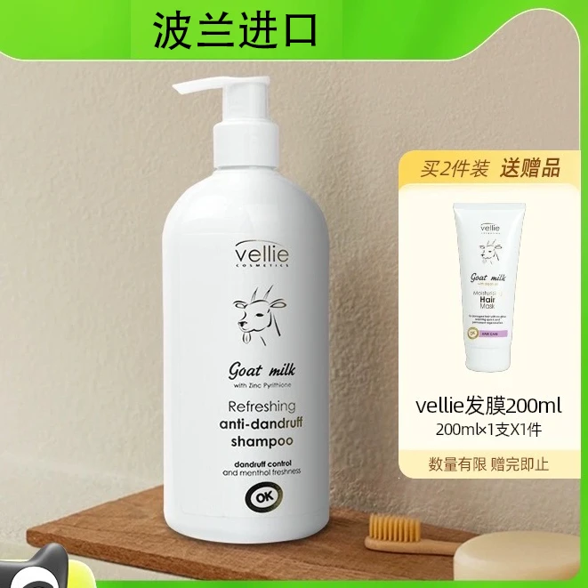 直播 vellie山羊奶清爽去屑洗发水500ml蓬松控油保湿柔顺留香
