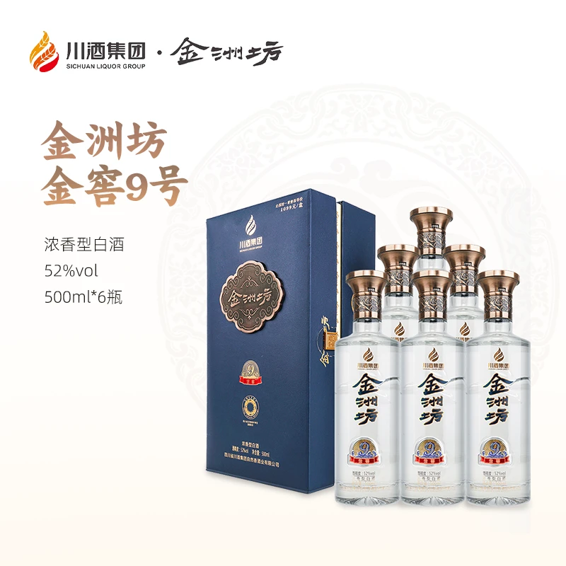 金洲坊金窖*9号系列浓香型白酒*6瓶(品质款)52度500