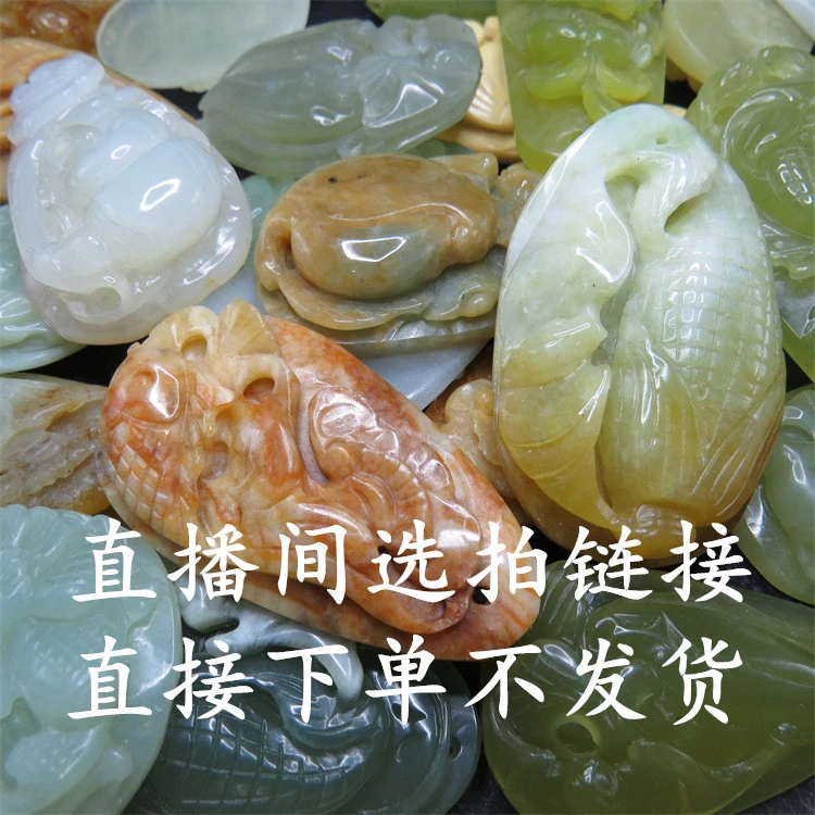 岫玉吊坠俏色男女挂件摆件直播间选款私自下单随机发对应价格宝贝