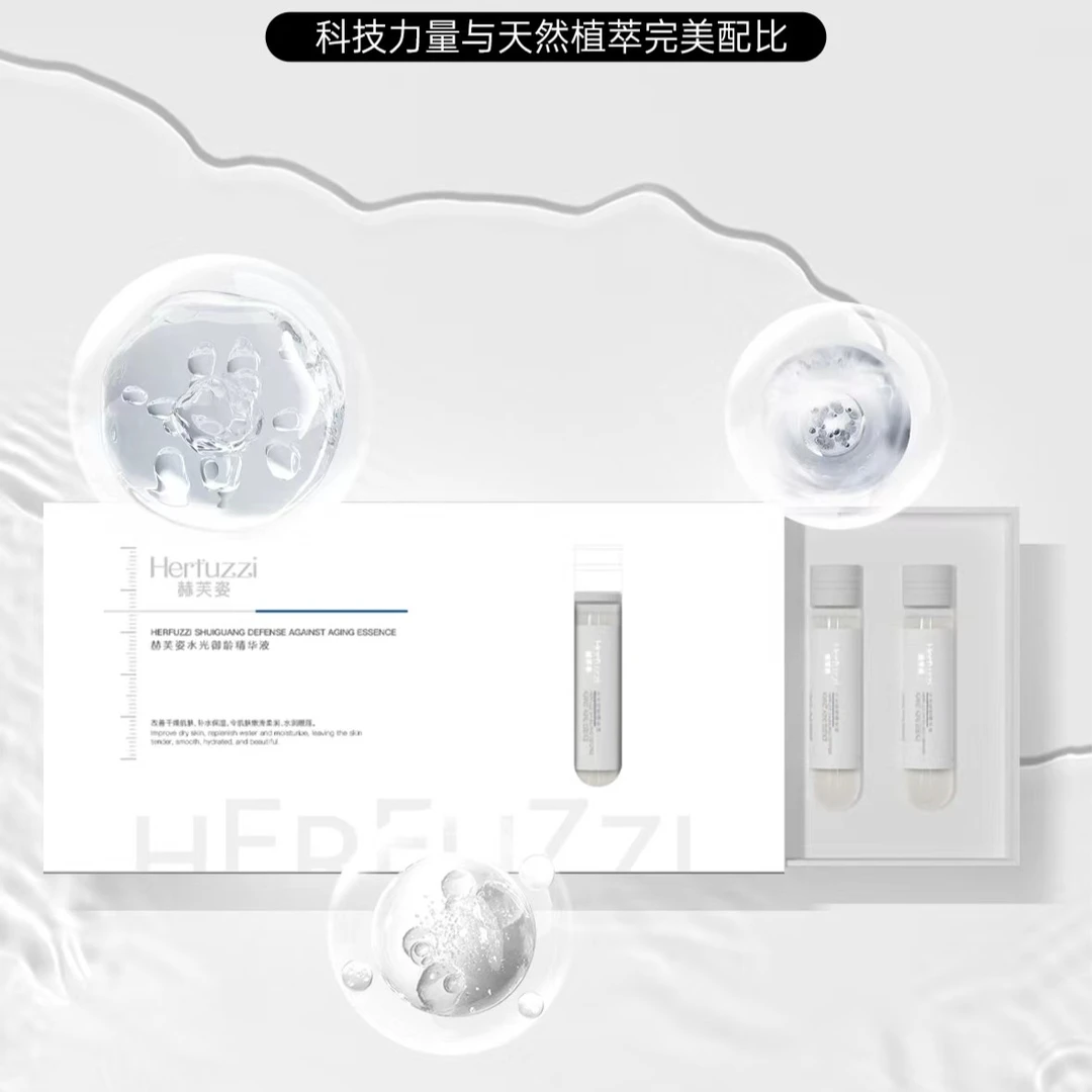 赫芙姿水光御龄精华液