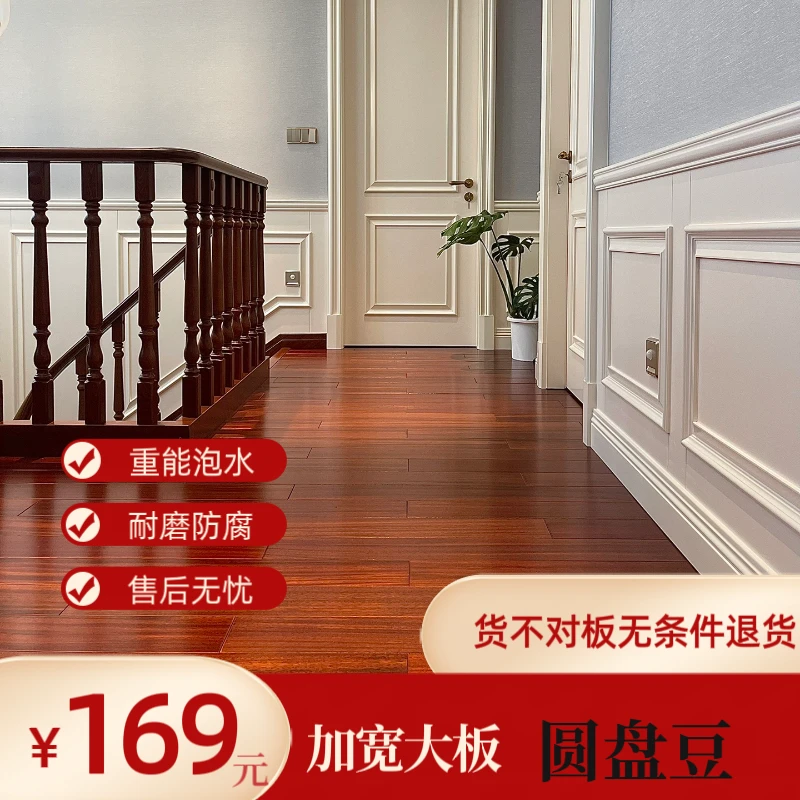 加宽圆盘豆实木地板清新环保纹理