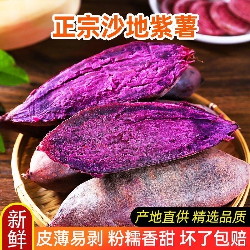 【抢购中】新鲜紫罗兰紫薯整箱批发1/10斤健康糖心蜜薯红薯地瓜烟薯