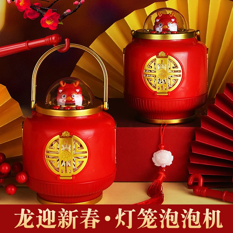 【龙年手持灯笼泡泡机】新款充电式音效灯光全自动吹泡儿童新年礼物