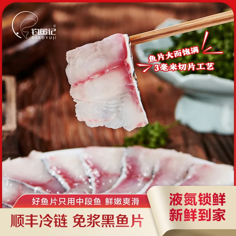 【直播福利】免浆黑鱼片酸菜水煮鱼生鱼片火锅食材每包半斤