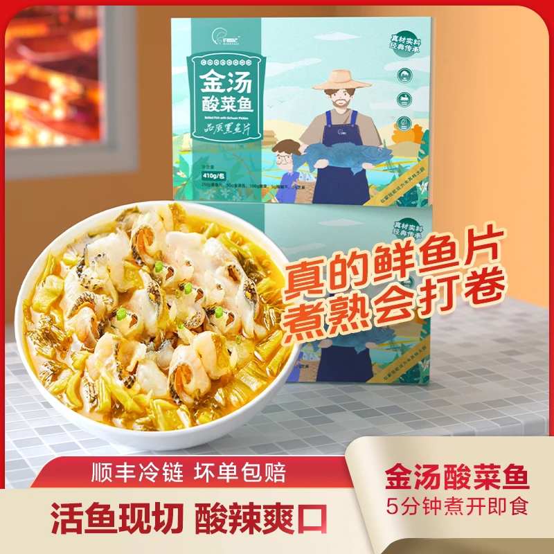 【钓鱼记】金汤酸菜鱼一盒半成品美食方便菜懒人菜鲜活鱼片涮火锅菜
