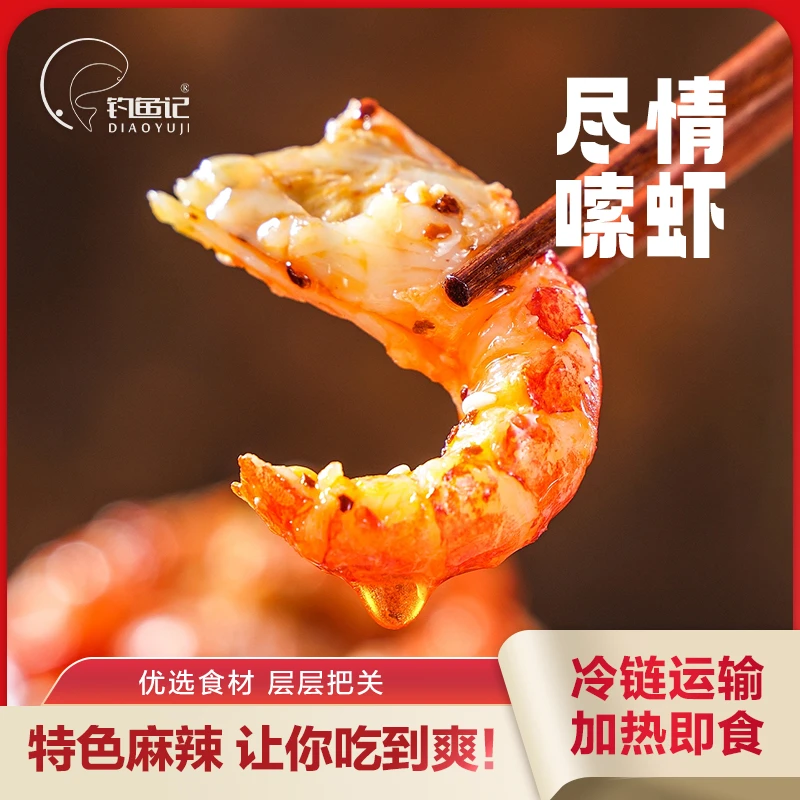 【钓鱼记】麻辣小龙虾900g4-6钱整虾加热即食真空冷冻保鲜新鲜冷链