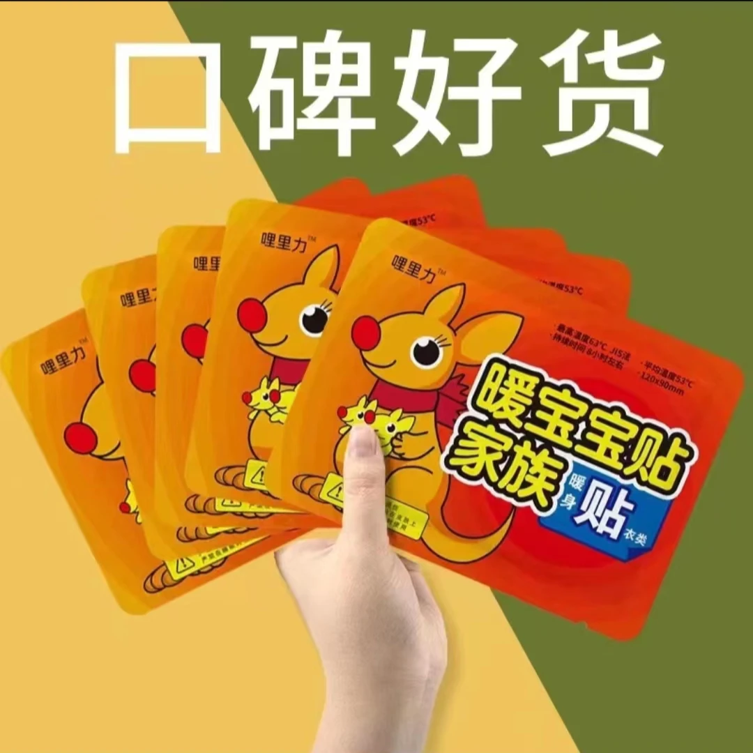新人专享】暖宝宝10贴2.1元包邮家用日常2元1元0.01元福利