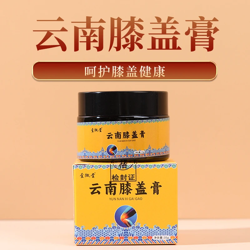正宗云南膝盖膏腰椎肩周脖子手腕脚腕都能涂-LV