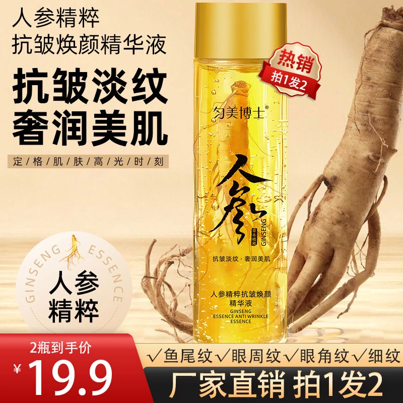 人参精粹抗皱焕颜精华液提拉紧致肌肤淡纹滋润-lv