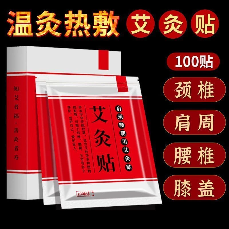 缓解热敷艾灸贴全家适用-lv