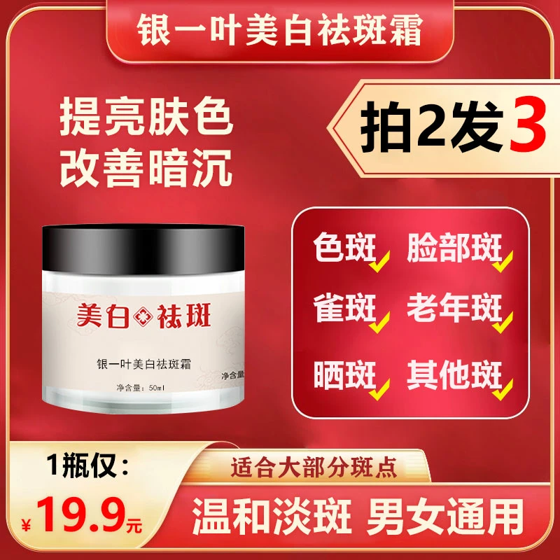 【拍2单发3瓶】美白淡斑霜 提亮肤色 淡化斑点 改善暗沉 男女通用