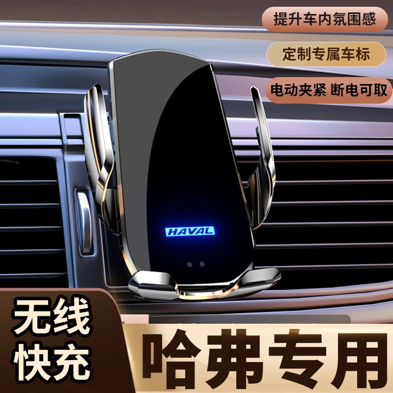 哈弗H2大狗H6 COUPE赤兔H9初恋神兽F7 H4 H8无线车载支架专用改装