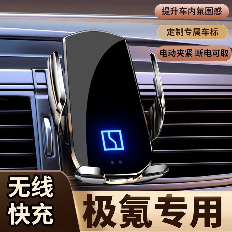 2021款极氪001专用手机架车载导航支架车用无线充电汽车用品改装