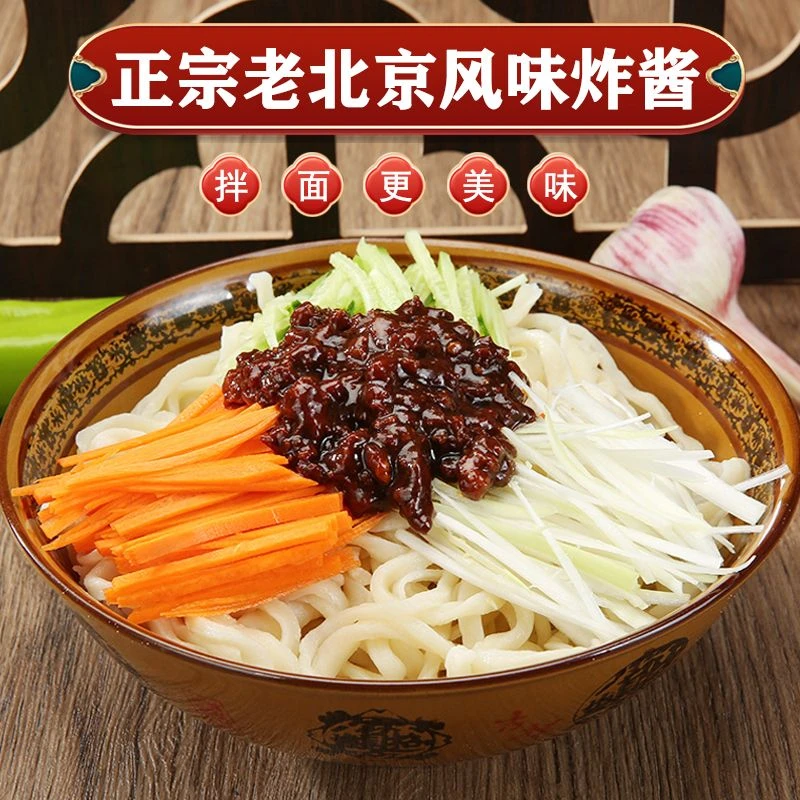 正宗老北京炸酱面麻辣正宗拌面酱炸酱面担担面凉面辣椒酱料