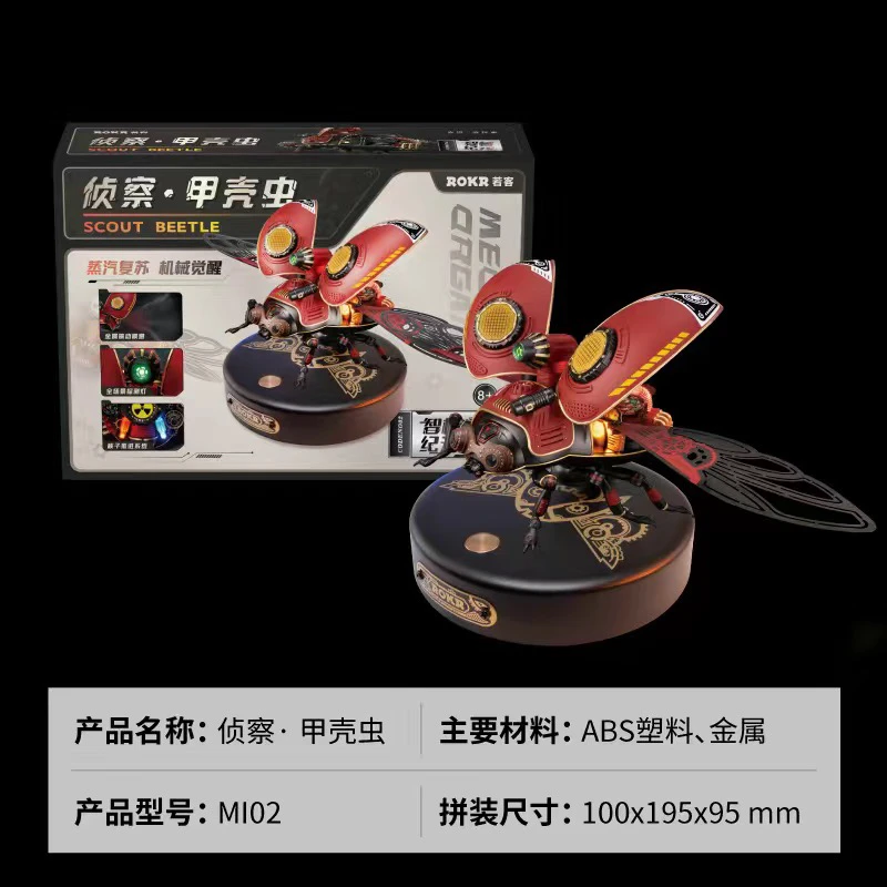 机械甲壳虫 金属拼装模型 diy 玩具