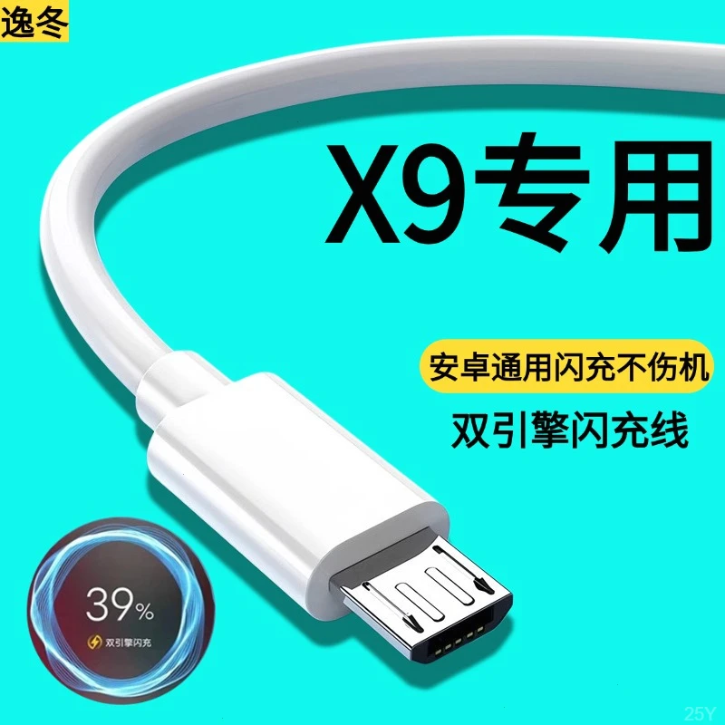 适用VIVOX9数据线原装快充X9充电线X9双引擎快速闪充线X9安卓线