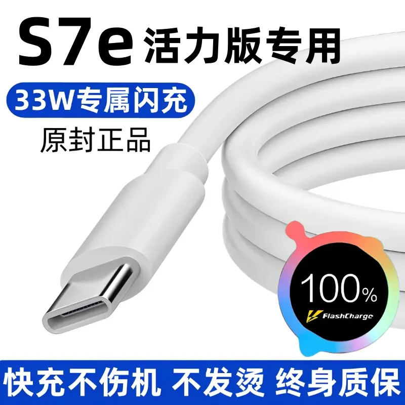 逸冬适用vivos7e活力版充电线原装数据线33w闪充快充手机专用正品
