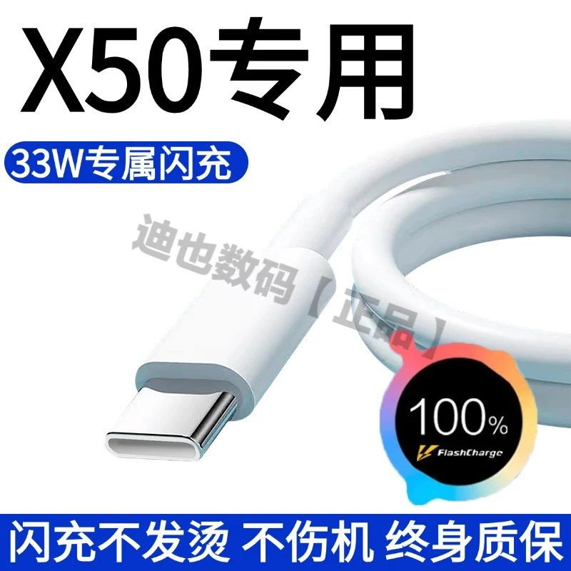 适用VIVOX50充电线快充数据线通用x50pro手机专用闪充冲电器电线
